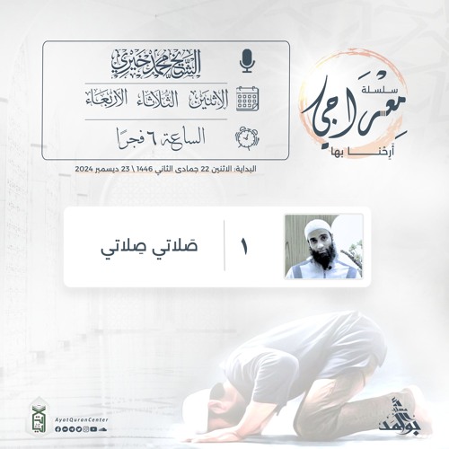 صلاتي صلاتي