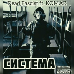 Dead Fascist - Система (ft. KoMaR (Точка У)).mp3