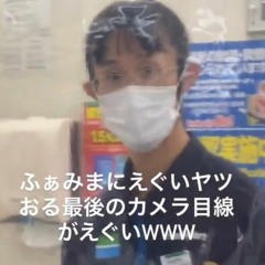 そのうちぶっ飛ばす