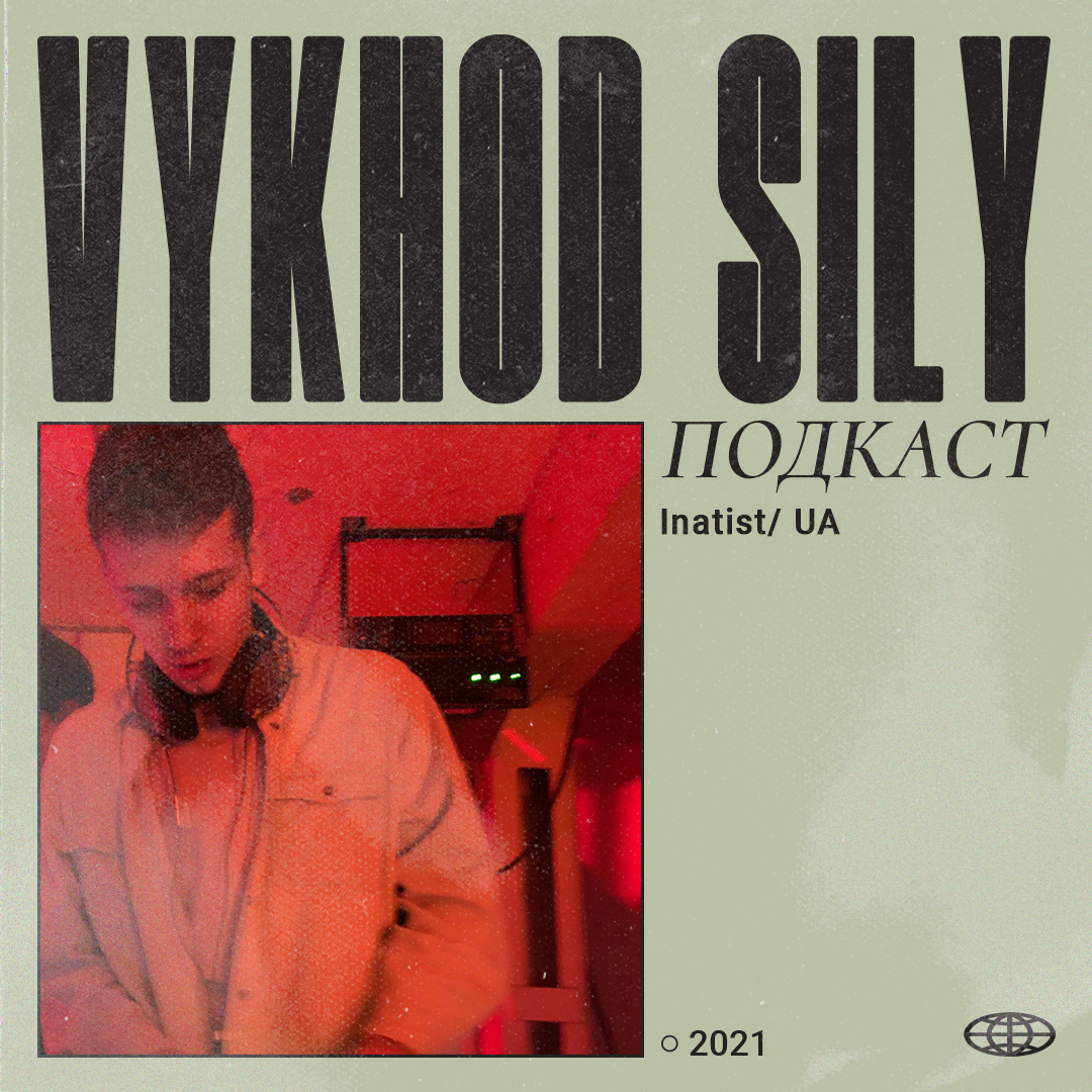 Vykhod Sily/Выход Силы