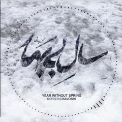 Sale Bi Bahar ~ Music-Fa.Com