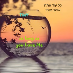 As Long As You Love Me - כל עוד אתה אוהב אותי