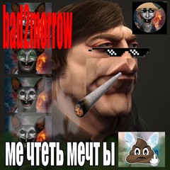мечты