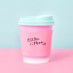 カスタムにきちゃん/アップアップガールズ（２）