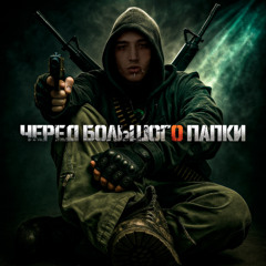 СУКАЛЮБИТЧТОЯФРИКОВАТЫЙ(ft. ВАЛЕНТИН АКТАВИС)