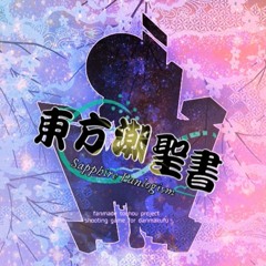 【東方潮聖書】Sapphire Panlogism OST - A Drowning Man's Dreamscape ~ Sinking Star
