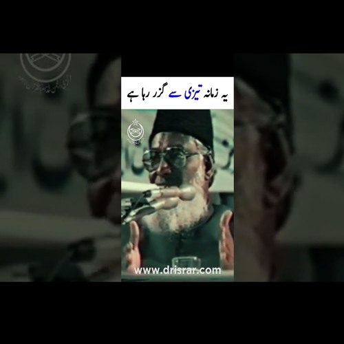 Time Is Short | Dr Israr Ahmed