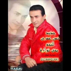 2013 يحيي نوارا نص عمري توزيع حجر رشيد التوزيعات ابوسهر