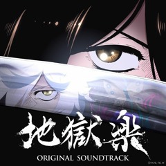 Hell's Paradise OST 10 - できそこないの神