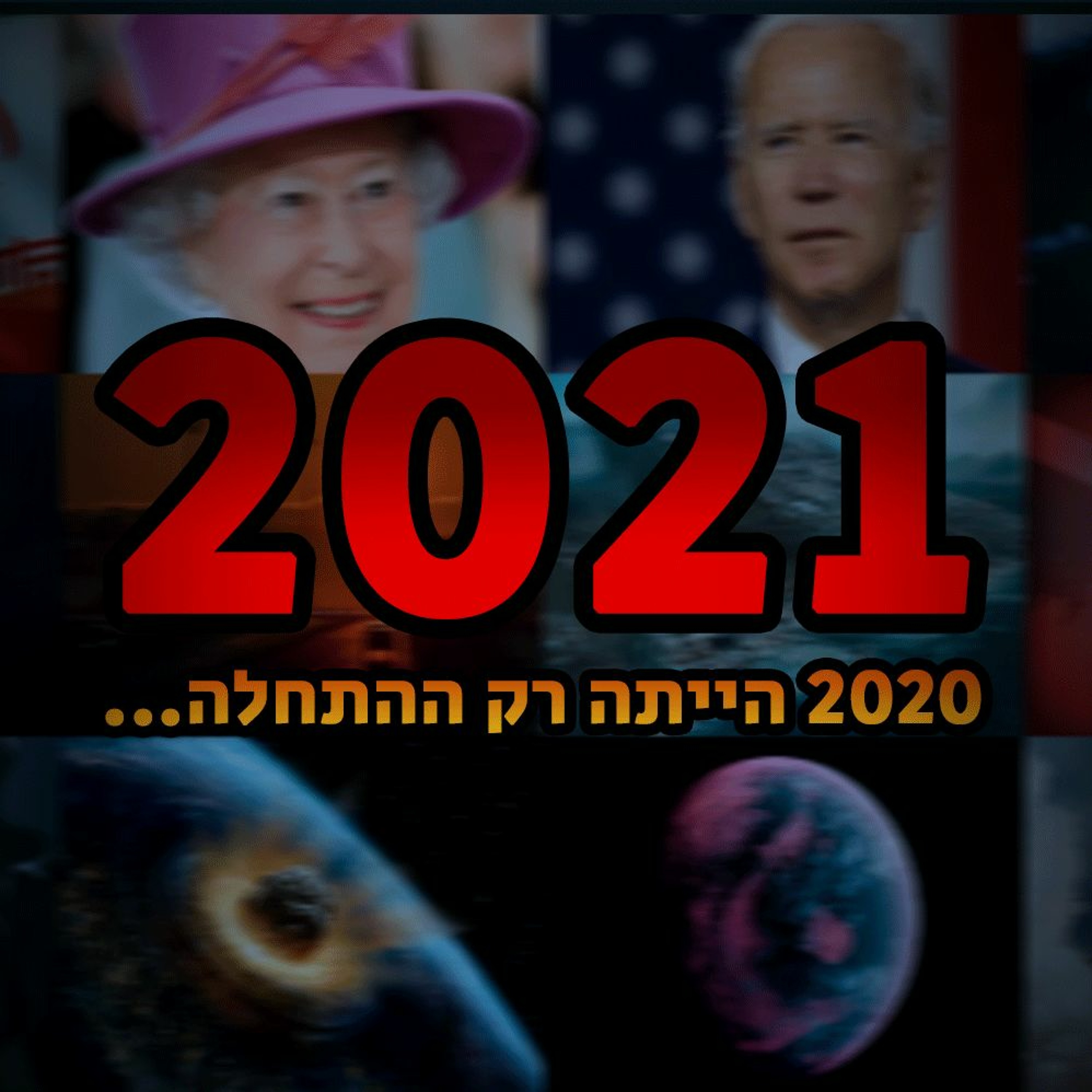 פודקאסט האימה של תומר כרמלי