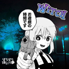 魔女 -witch-