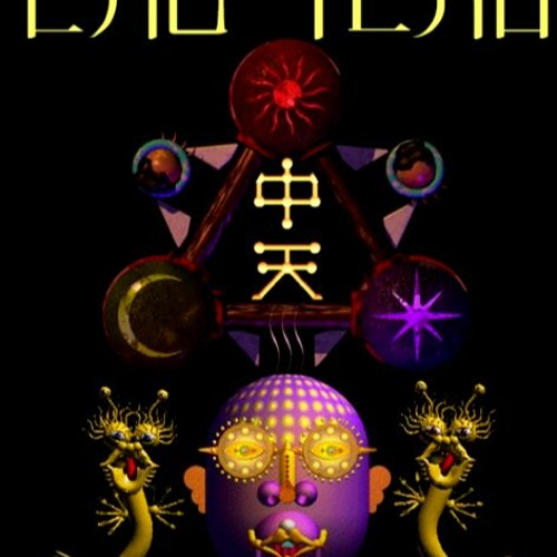 Stream 中天 BGM 佐藤理 Osamu Sato - Chu - Teng OST by