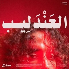 Mousv X Defame - Dawina | موسي سام و ديفام - داوينا