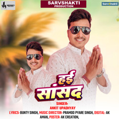 Hayi Sansad (Bhojpuri Song)