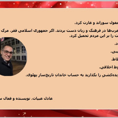 Radio Irava Feb. 15, 2026 W/ Mr. Aziz Paknejad NCRI member