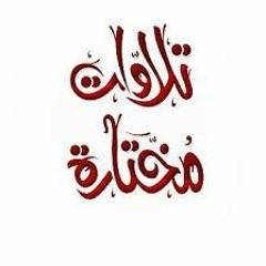 تلاوة خاشعة ومؤثرة من سورة الإسراء من أروع تلاوات القارئ إدريس أبكر