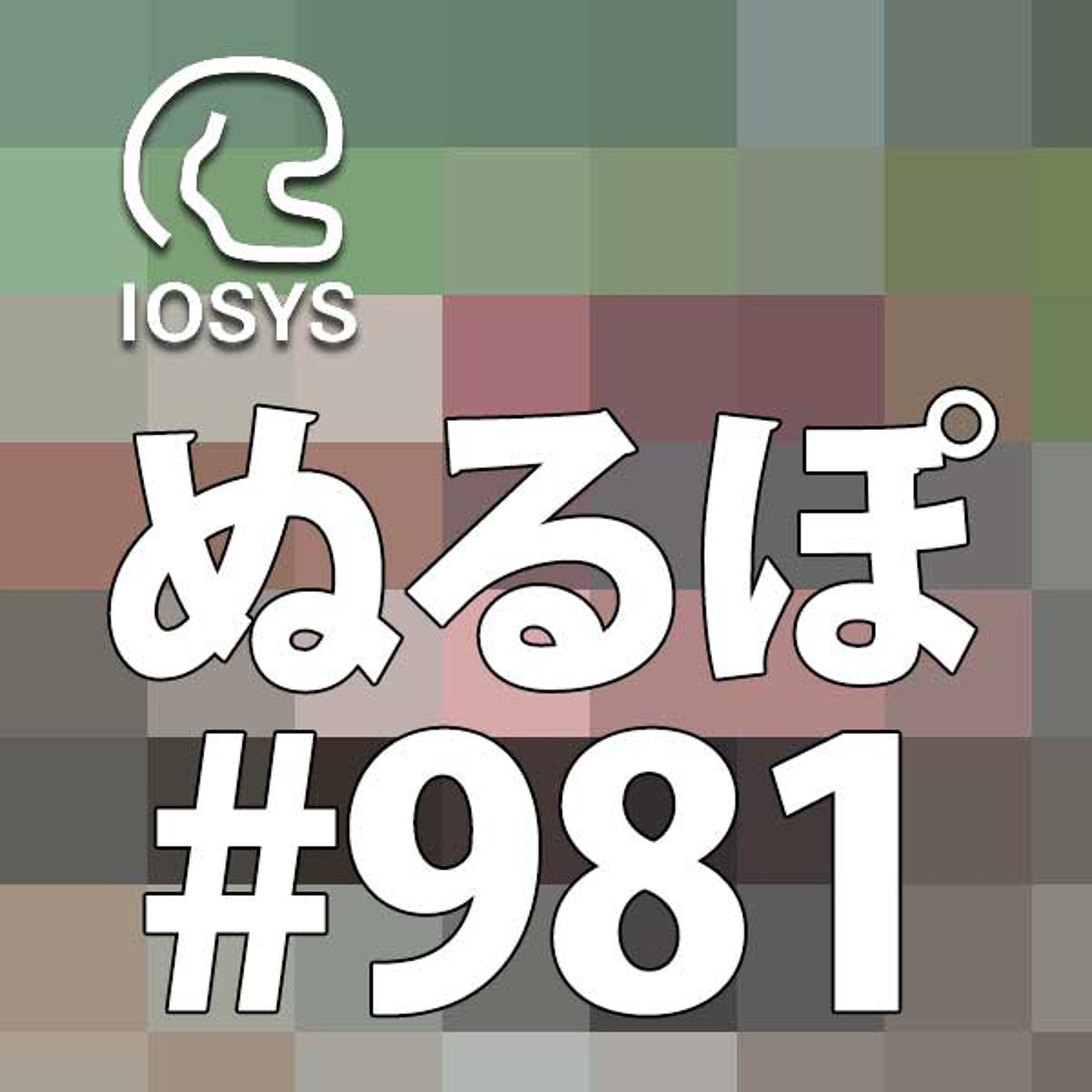 NLP ぬるぽ放送局 第981回 巨大農業法人ロボ #nurupo episode artwork