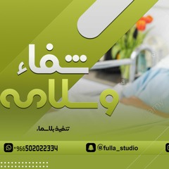 شيلة نحمد الله عالسلامه جديد وحصري 2021