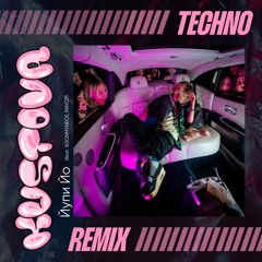 Йупи Йо ( Techno remix by KUSTOVA) -  Scally Milano (ft. 163ONMYNECK, MAYOT)