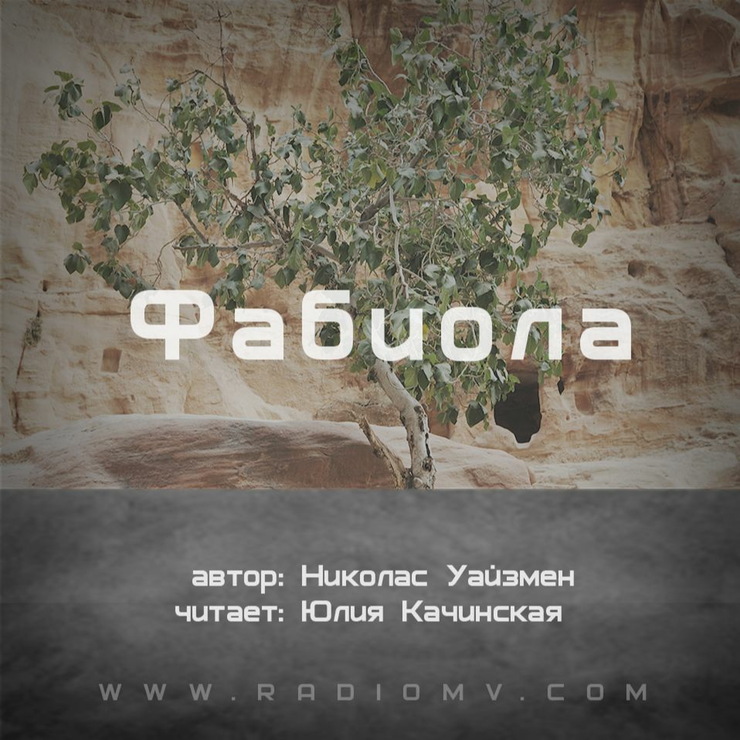 Фабиола - Николас Уайзмен episode artwork