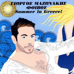 Summer In Greece (Dirty Summer Remix)
