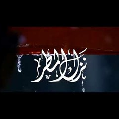 نزل المطر - محمد العريني