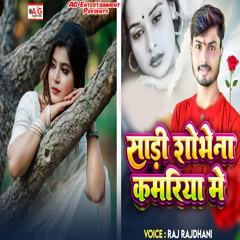 Sari Sobhe Na Kamariya Me