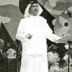 محمد عبده، حسايف تسجيل يسيل الدمع