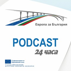 еп. 02 | Европа за България