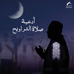 دعاء من صلاة التراويح 9 رمضان 1442 - احمد عبدالرزاق نصر