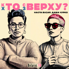 «Смотреть фильм в обнимку – это вообще не про секс». Стереотипы про романтические отношения