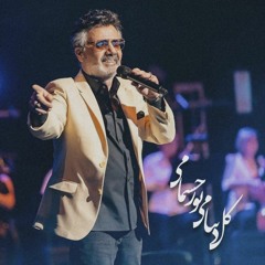 Moein - Kolle Donyami | معین - کل دنیامی