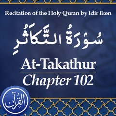 Recitation Of The Holy Quran Chapter 102 At Takathur - سُوْرَةُ التَّکاَثُرِ