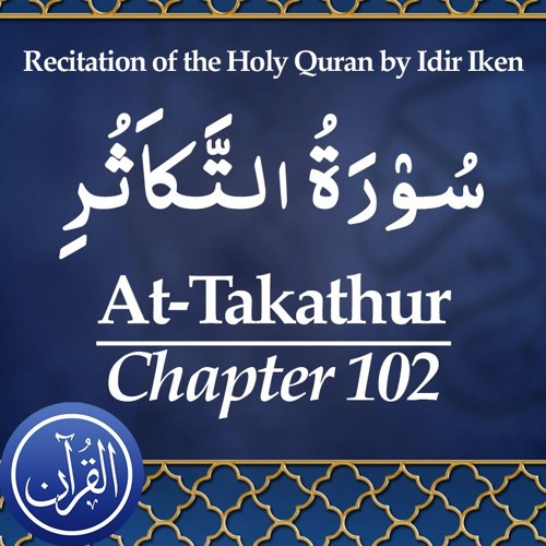 Recitation Of The Holy Quran Chapter 102 At Takathur - سُوْرَةُ التَّکاَثُرِ