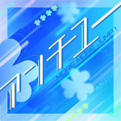 【SEKAI SIZE】アンチユー (ANTI YOU) / MORE MORE JUMP! × 巡音ルカ