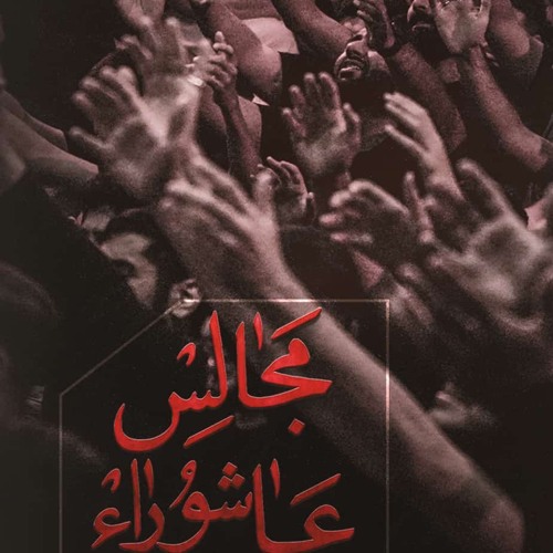 سلمٌ لمن سالمك، حربٌ لمن حاربك | شعار | سيد احمد الموسوي