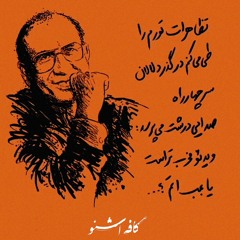 بی خوابی / محمد مختاری