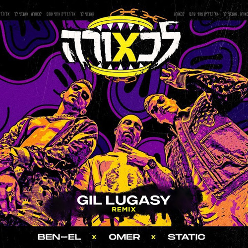 סטטיק ובנאל & עומר אדם - לכאורה (Gil Lugasy Remix)[FREE DOWNLOAD]