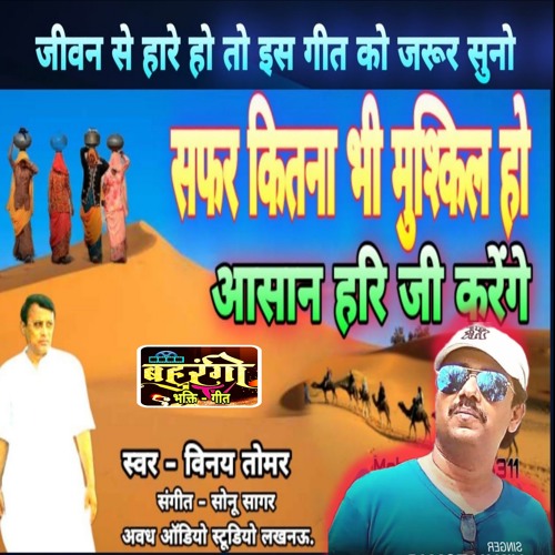 Safar Kitna Bhi Mushkil Ho Bhajan (Hindi)