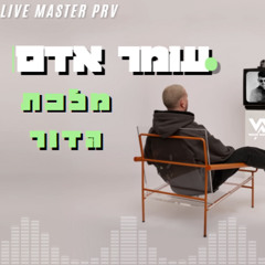 (WarMachine PRV Remix) עומר אדם - מלכת הדור