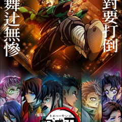 劇場版「鬼滅之刃」無限城篇 Gekijô-ban Kimetsu no Yaiba Mugen Jô-hen 2025_完整版 || 在線觀看(1080)中文配音電影