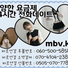 외로운날 전화(˛¸人˛¸) 【☎O5O5-588-5558】#ㅇㅑ해도OK【ㅋr톡:19kr】【l9금전화데이트】바로연결#보이스채팅 #전화데이트 #솔로탈출 #헌팅 #번개 #폰팅 #연애상담