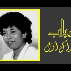 رباب هذاك اول بجوده نادره