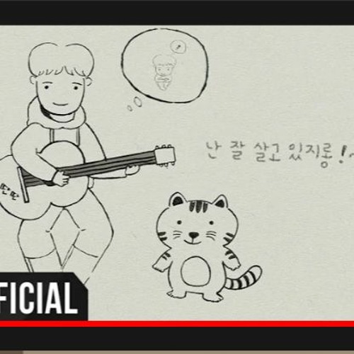 [Kpop] 잘 살고 있지롱 - 윤딴딴 Tiger n Whale (I'm living well) - Yun DDanDDan 기타 커버 Guitar cover