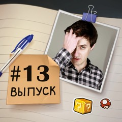 13 — В гостях Михаил Судаков. Про КГ-портал, К-поп, ретро и коллекционирование.