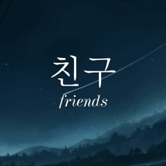 BTS (방탄소년단) '친구 (Friends)' Piano Cover