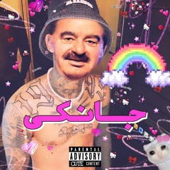 JUNKIE - Sajad Shahi (Ibrahim Tatlises Remix).mp3