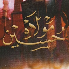 حسين مولاه - الملا محمود اسيري
