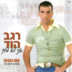 רגב הוד - בתלם אוהבים (Yaniv T Remix) Demo