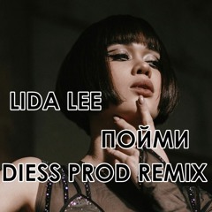 Lida Lee - Пойми (Diess Prod Remix)